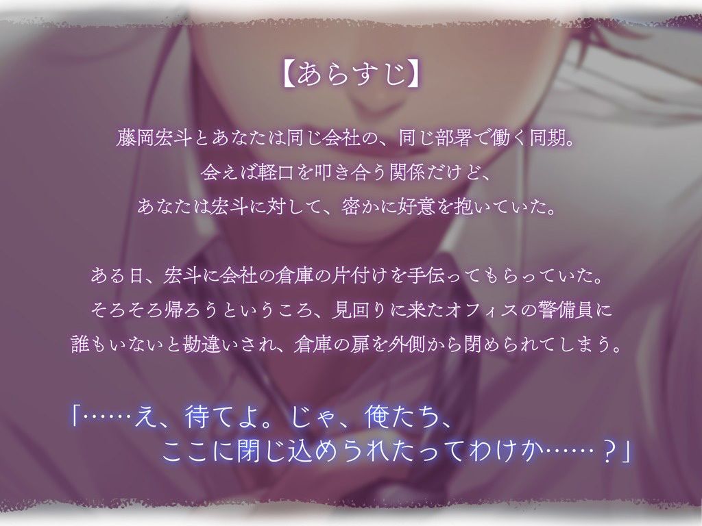 蜜室遊戯〜素直になれない同期と私の背徳えっち〜