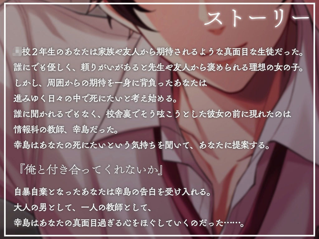 【堕落教師幸島先生】君の命、もういらないなら俺にちょーだい！※ハピエン保障※