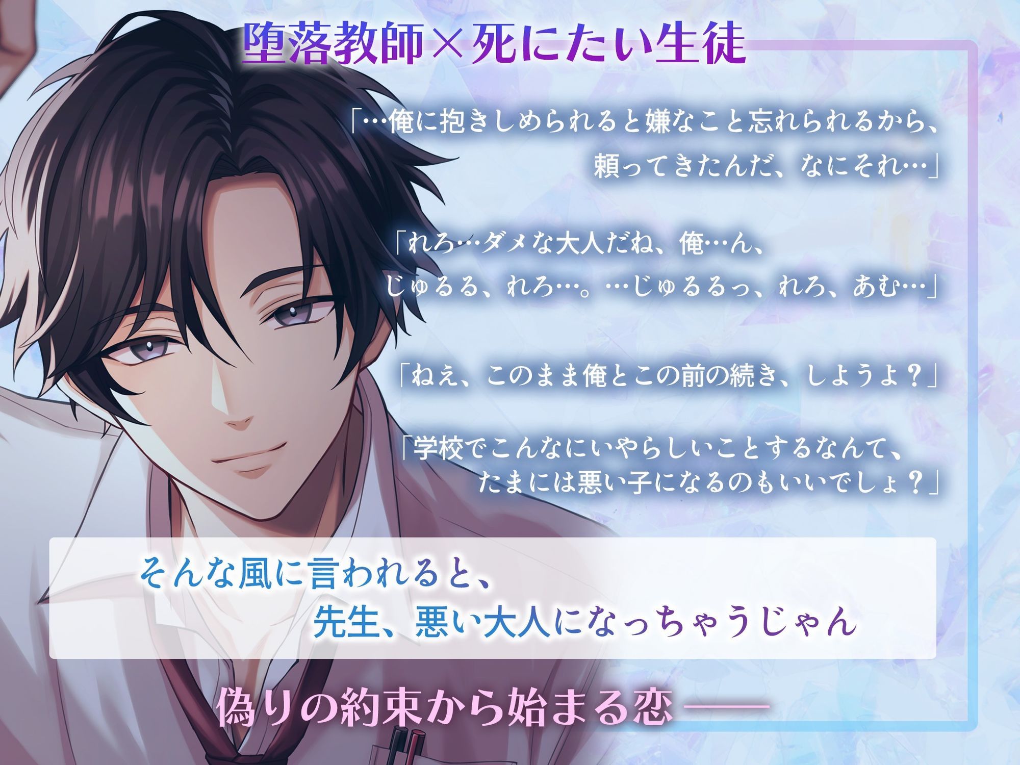 【堕落教師幸島先生】君の命、もういらないなら俺にちょーだい！※ハピエン保障※