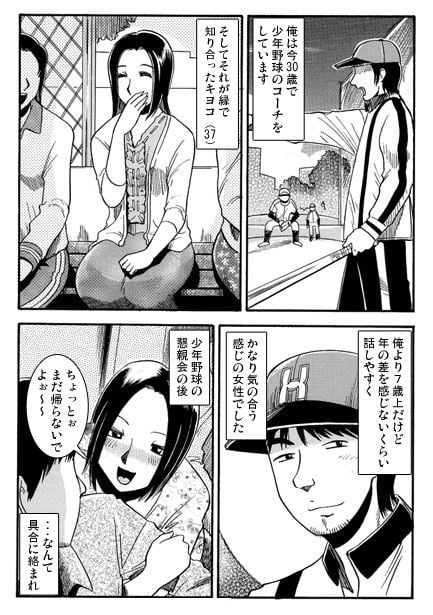 人妻とヒトヅマ(前編)