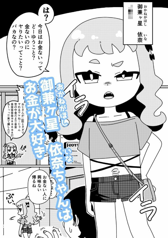 おかねがほしいな！