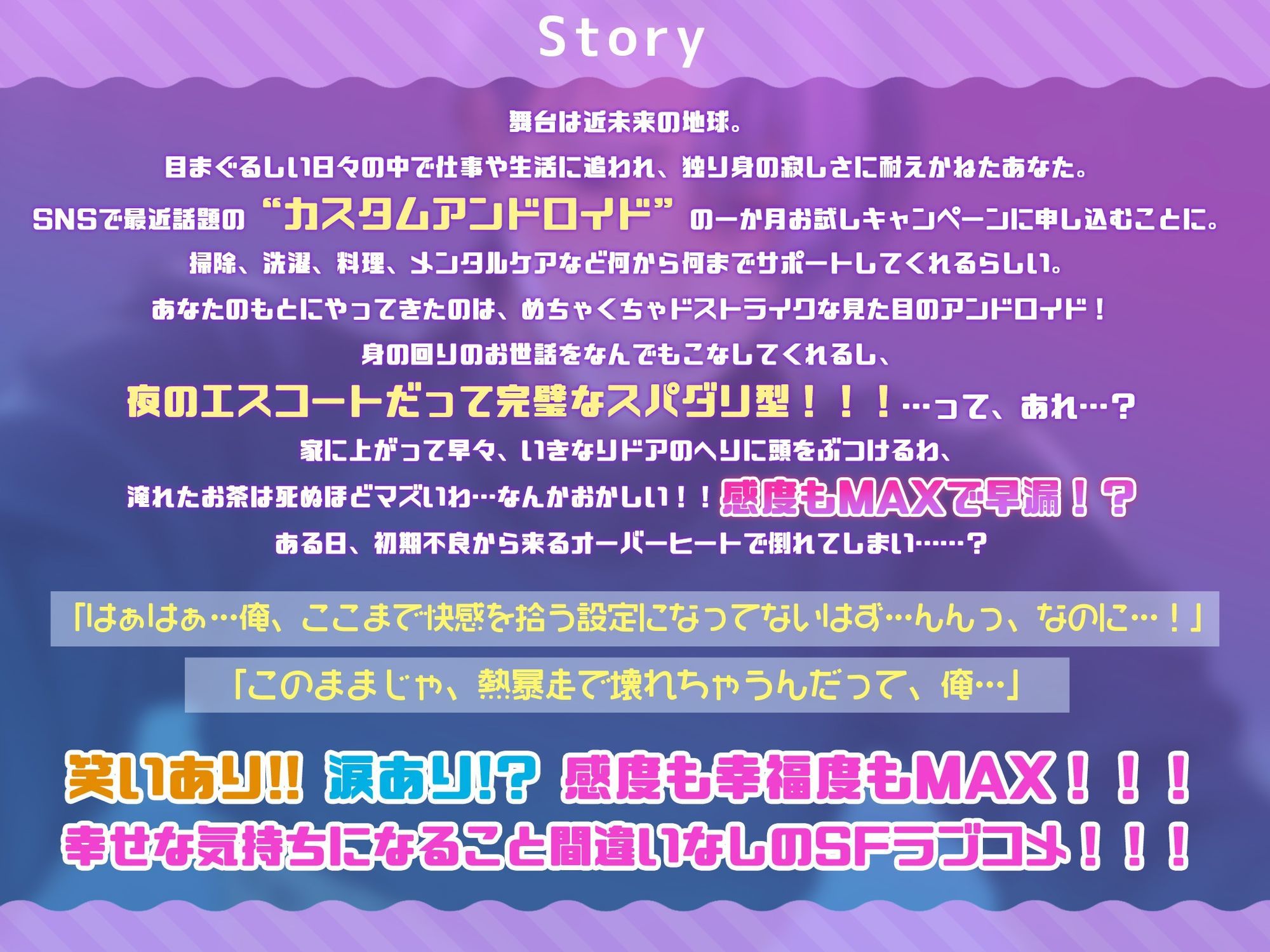 【NO！クーリング・オフ！！】愛しのポンコツアンドロイド〜初期不良で感度MAX！？返品しないでッ！ご主人様！！！〜