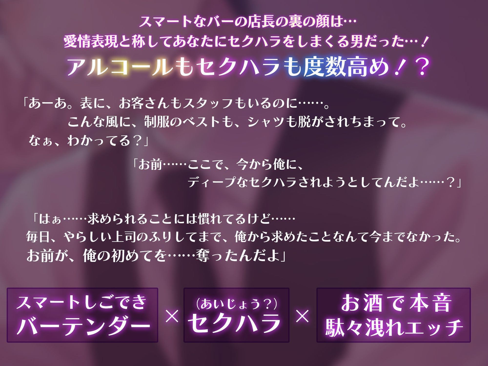 【セクハラ限界突破！】君だけに絶賛思春期？バーテンダー〜大好きすぎてセクハラがとまらないッ！〜