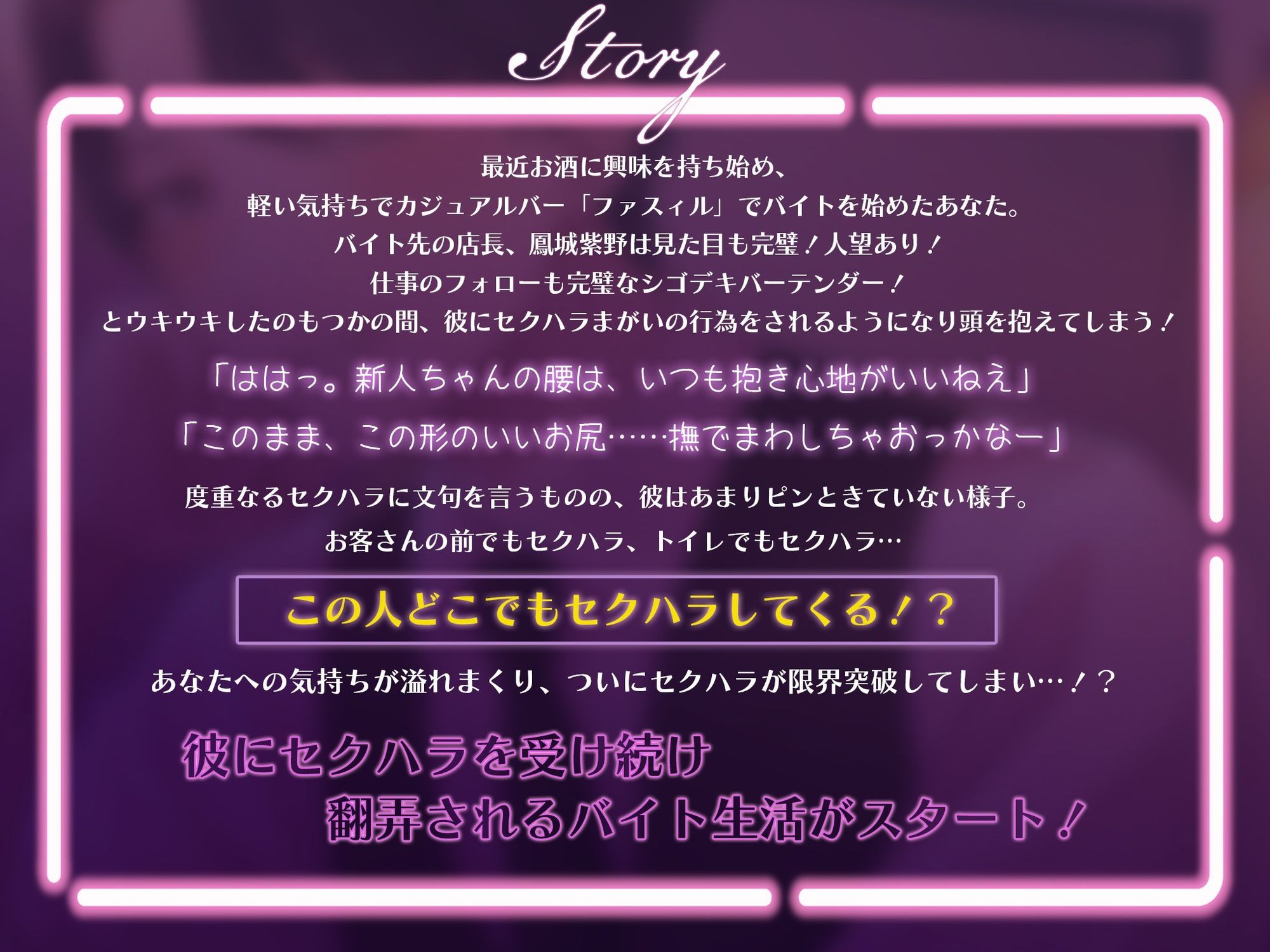 【セクハラ限界突破！】君だけに絶賛思春期？バーテンダー〜大好きすぎてセクハラがとまらないッ！〜
