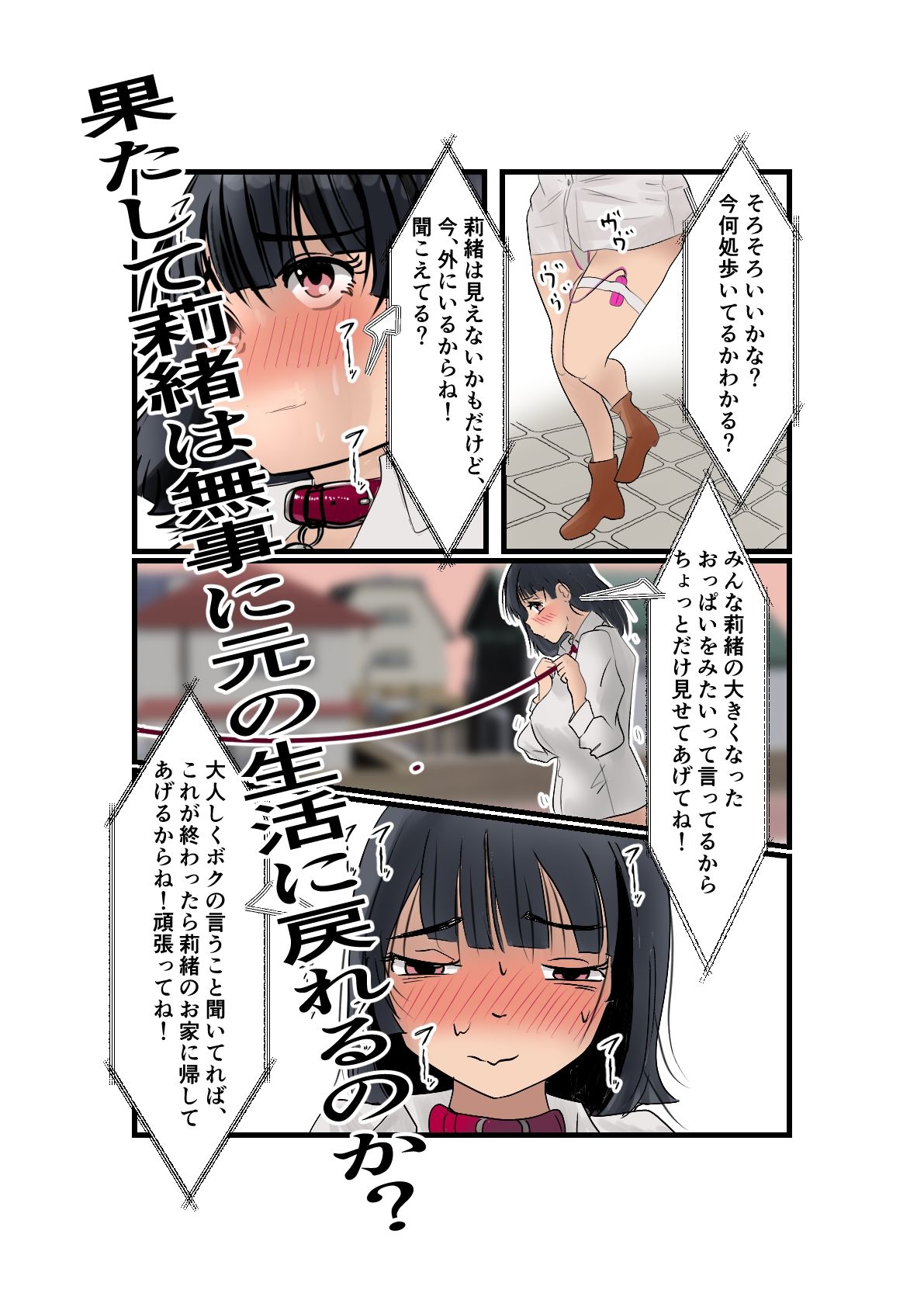莉緒ちゃんを改造しよう！〜生きたフィギュアの作り方〜 菜々緒ちゃんを造ろう！2