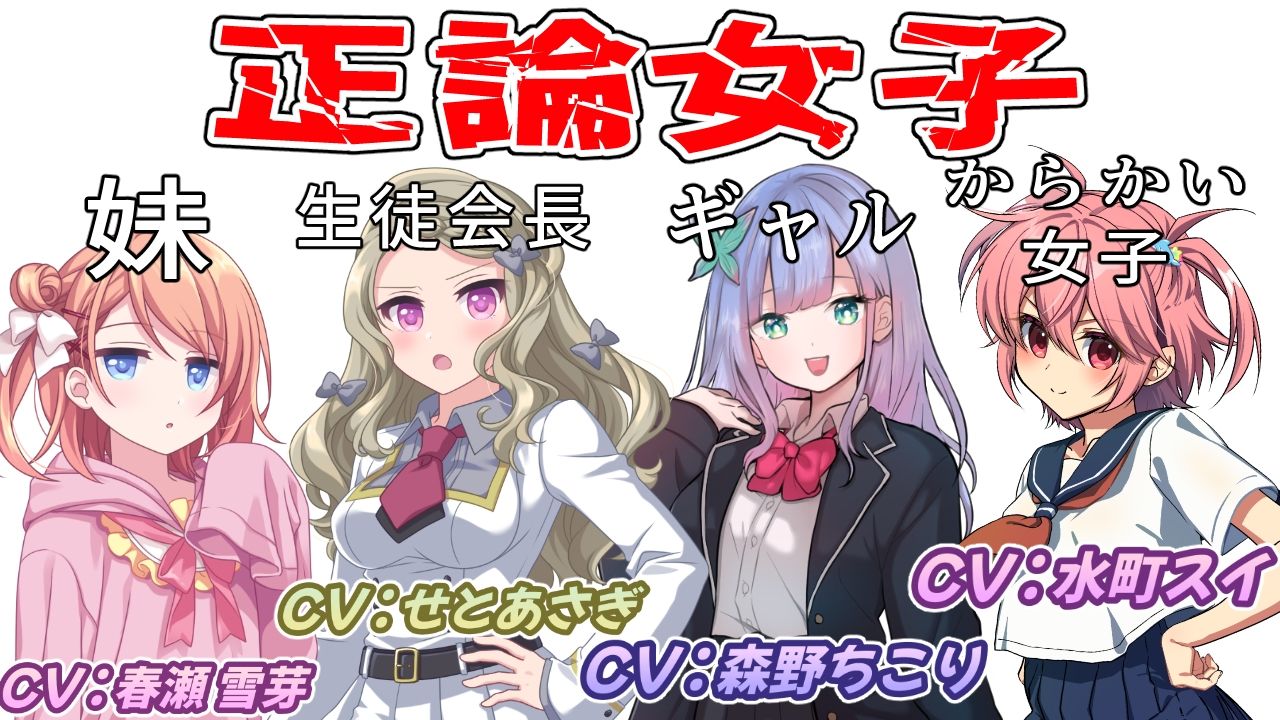 （ビンタ特化）ウルサイ黙れ〜正論パンチをかます女に鉄拳制裁〜