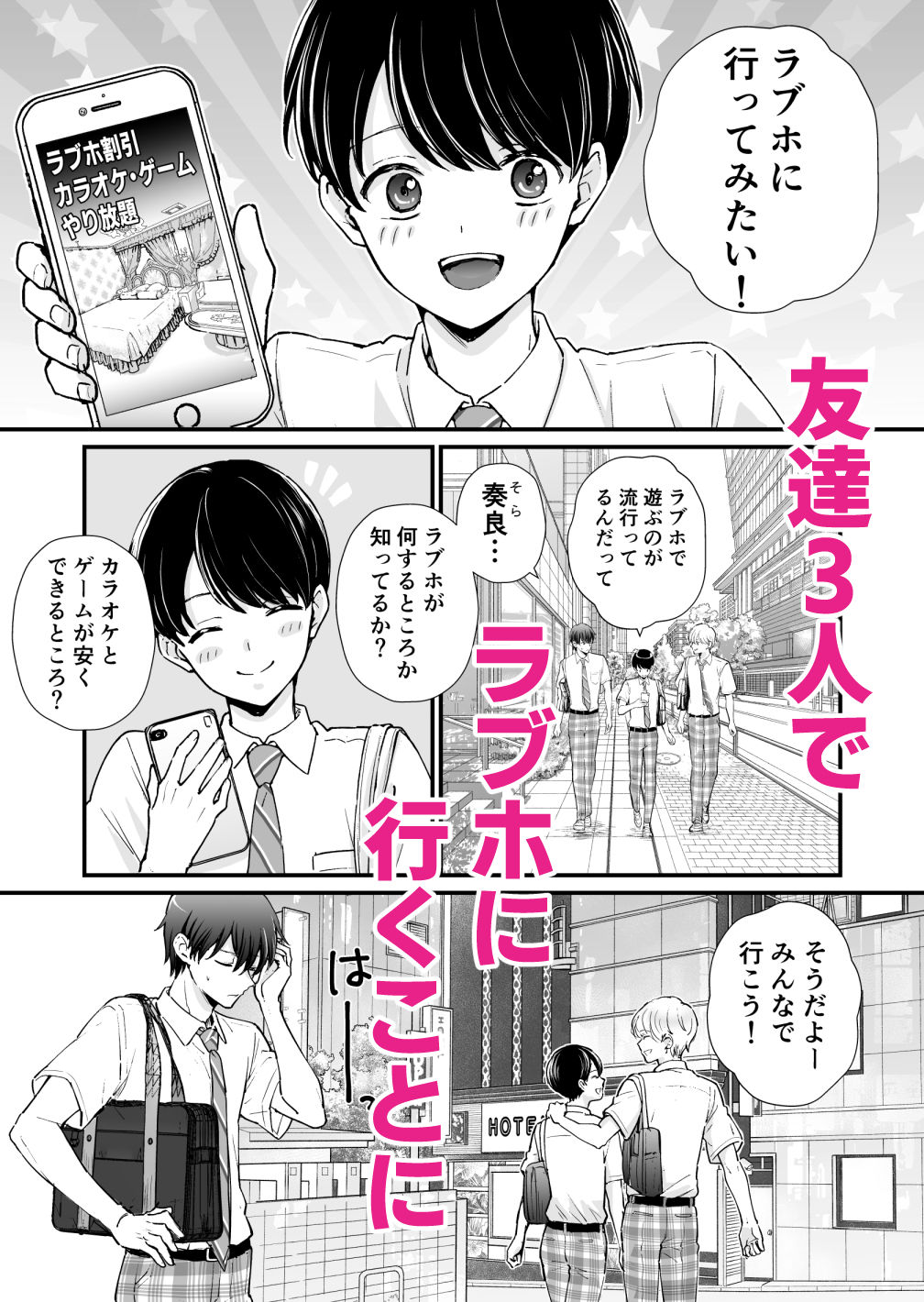 友達3人でラブホに行ってみた