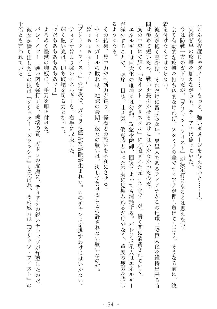 セイントガールティアナ〜絶望に消えた正義の光〜