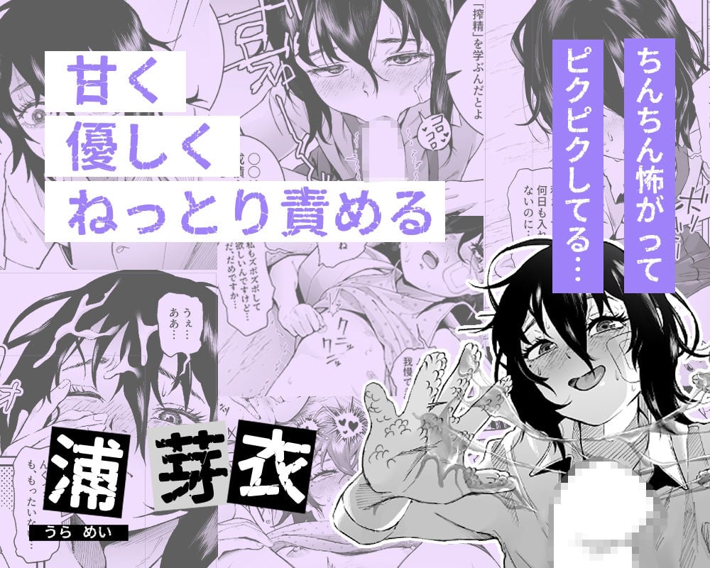 スペルマ・ラッシュ〜男衰退により僕の精子が高額買取？〜（二人のメ○○キ編）