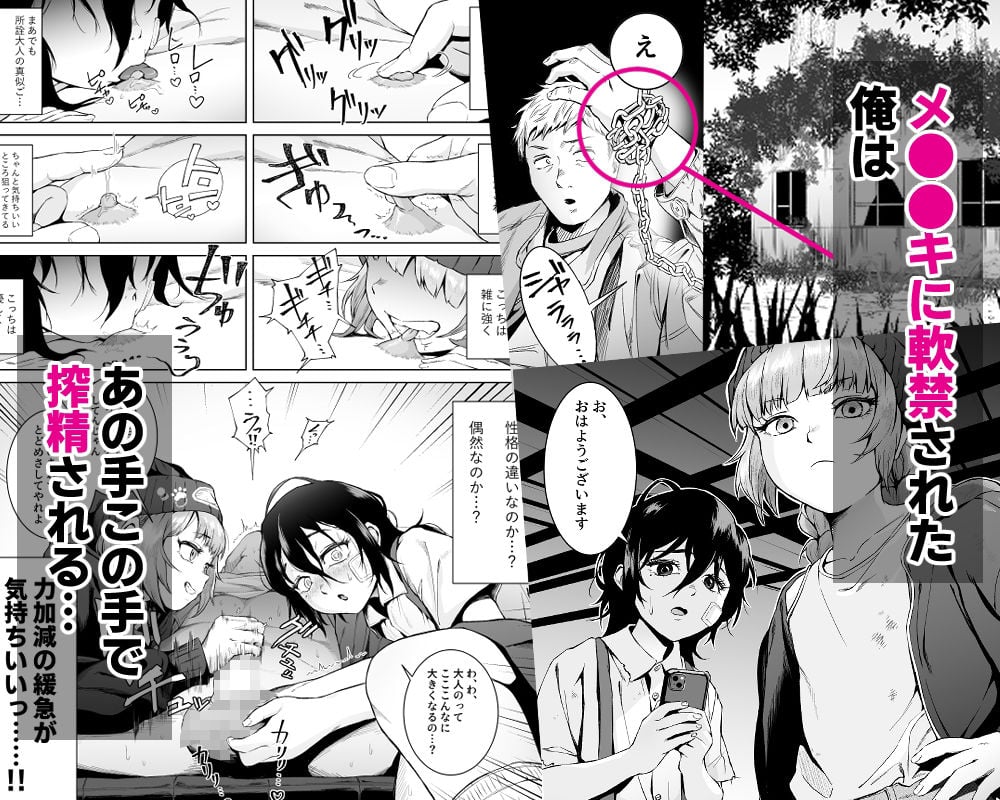 スペルマ・ラッシュ〜男衰退により僕の精子が高額買取？〜（二人のメ○○キ編）