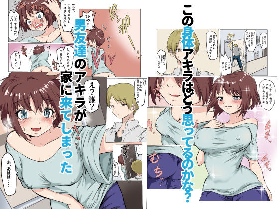 女体化した俺が男友達に雌にされる話