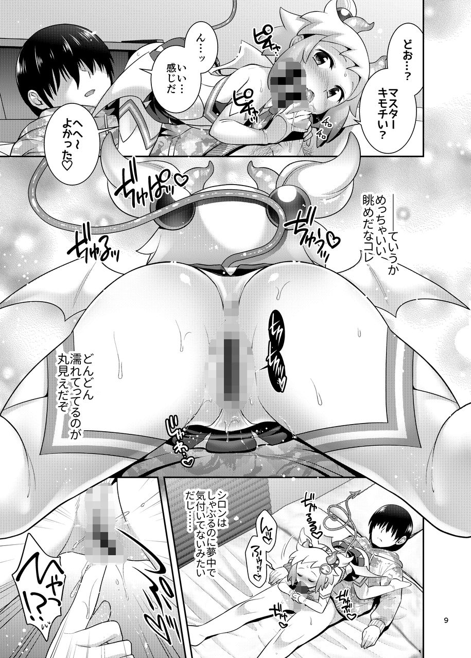 サキュチアシロンに応援されたいっ！