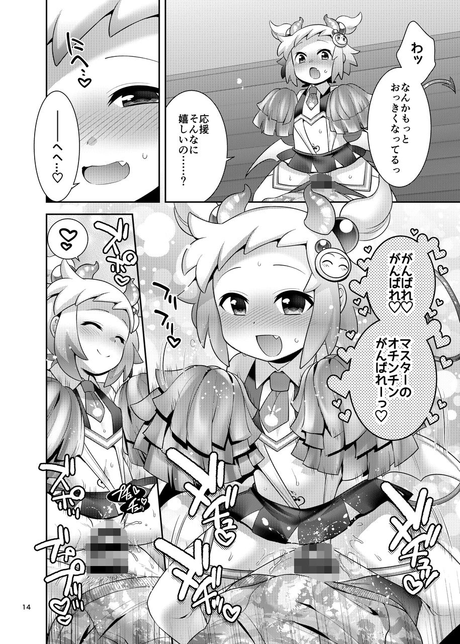 サキュチアシロンに応援されたいっ！