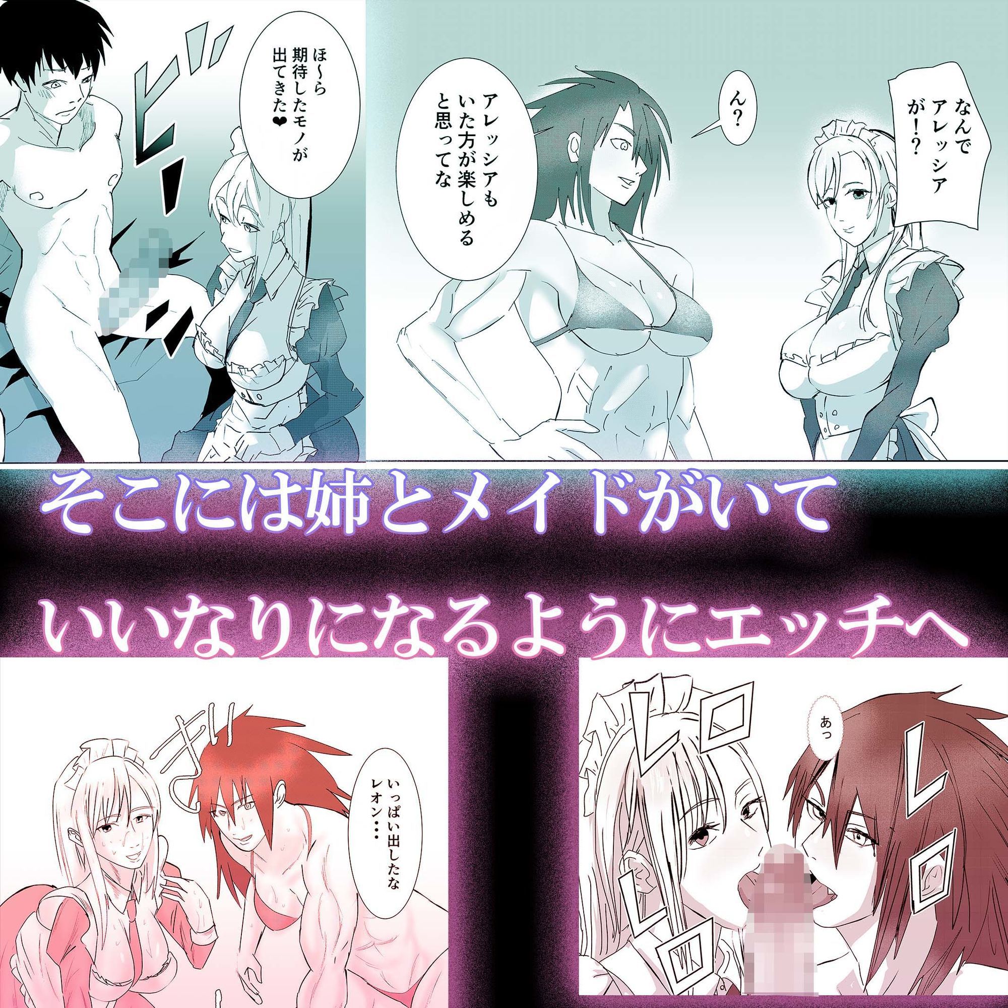 騎士の姉とメイドに誘われるがままセックス