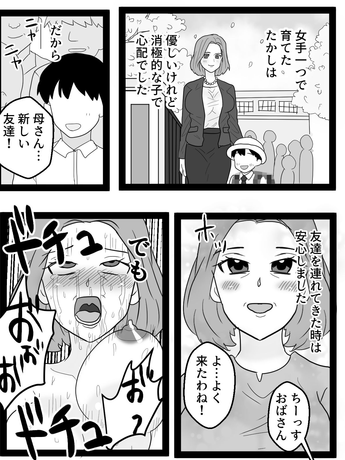 息子の同級生に玩具にされた熟女シンママ