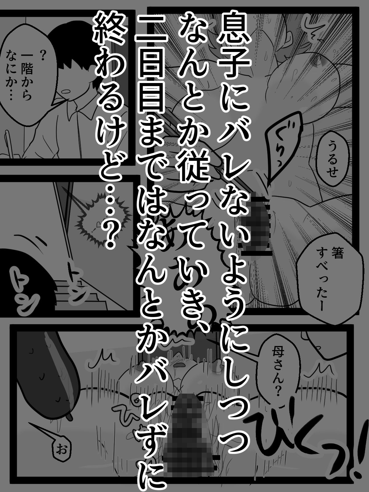 息子の同級生に玩具にされた熟女シンママ