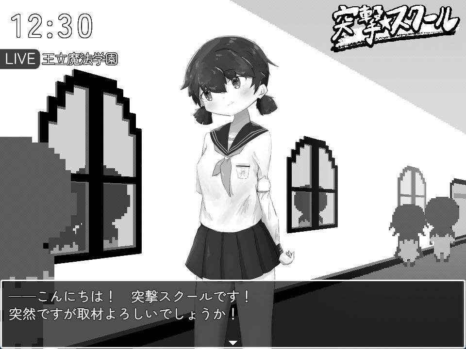 突撃スクール! 〜おっぱい見せてもらってみた!〜
