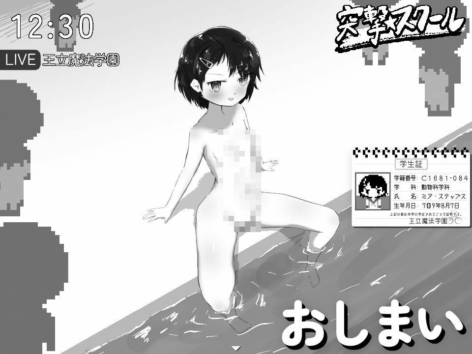 突撃スクール! 〜おっぱい見せてもらってみた!〜