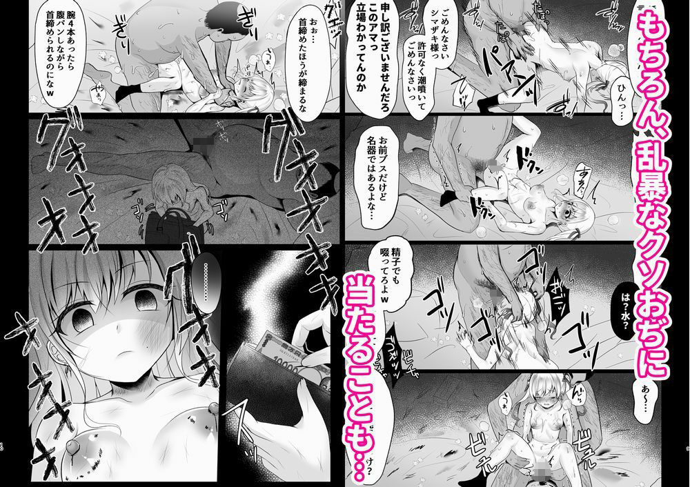 ゴミカスパパ活女子をわからせる本