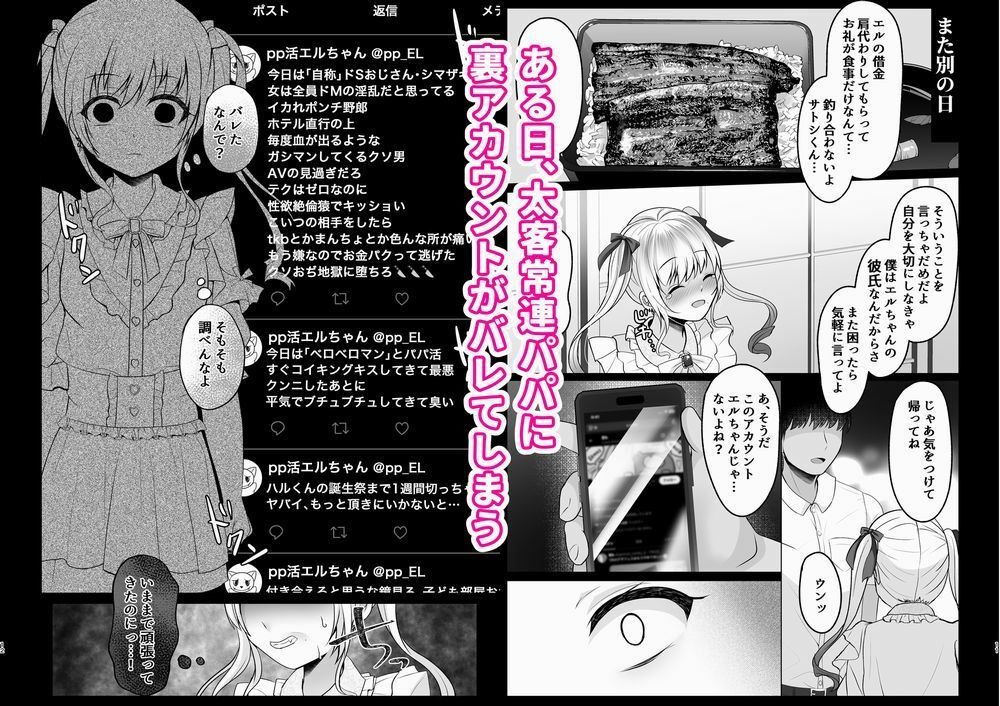 ゴミカスパパ活女子をわからせる本