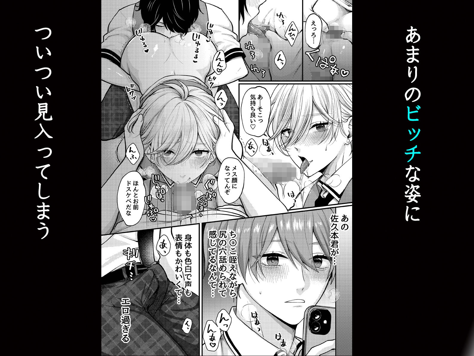 学園のメス男子。ねぇ僕とえっちしよ？人気者の彼は誰とでもヤっちゃうビッチ穴でした。