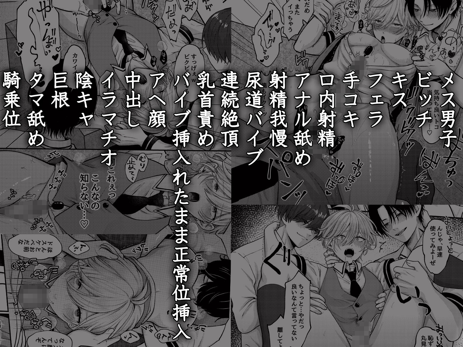 学園のメス男子。ねぇ僕とえっちしよ？人気者の彼は誰とでもヤっちゃうビッチ穴でした。