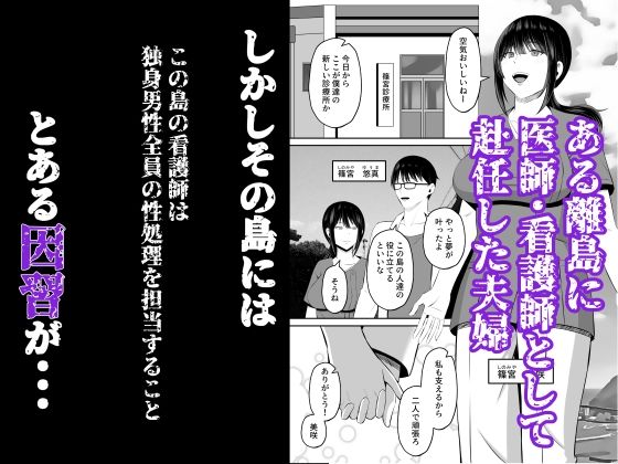 淫習島の看護師は島民の子種を孕む