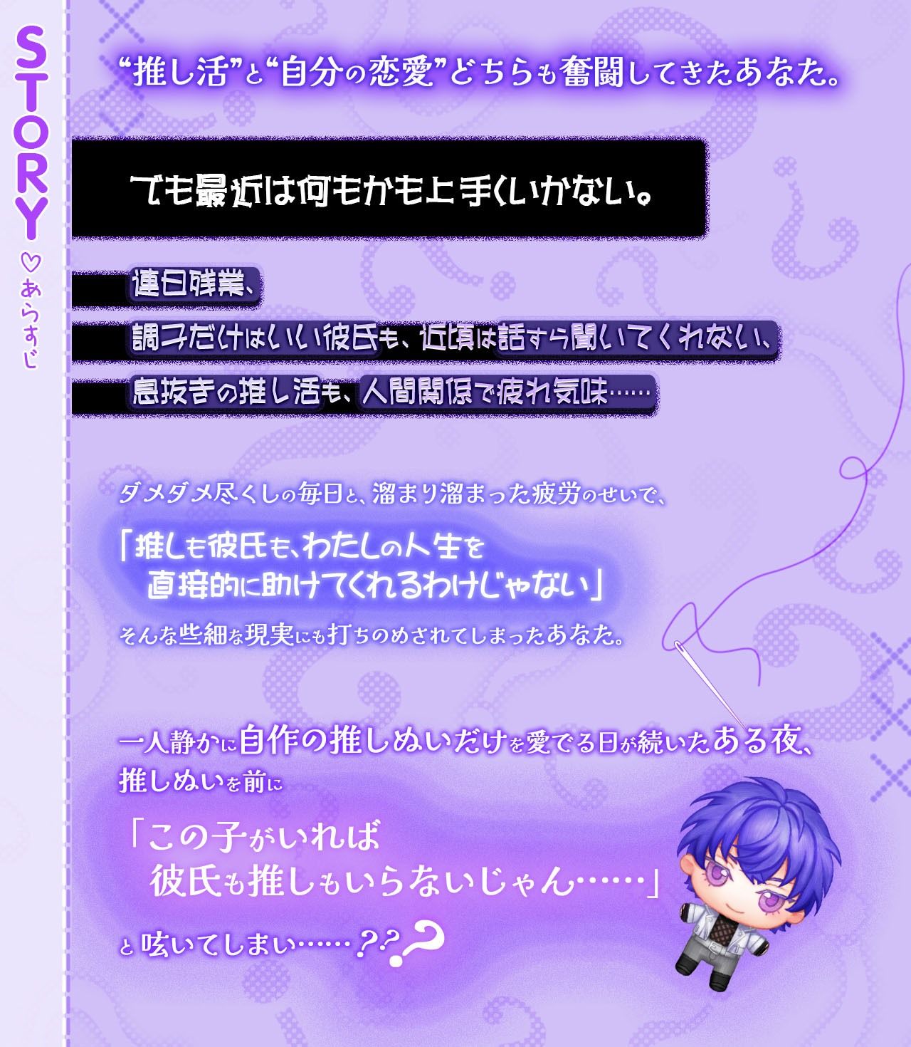 私の推しぬいが人間になっちゃった！！＋＋:約束された神相性:＋＋ ウソつきエッチは今日でオシマイ！