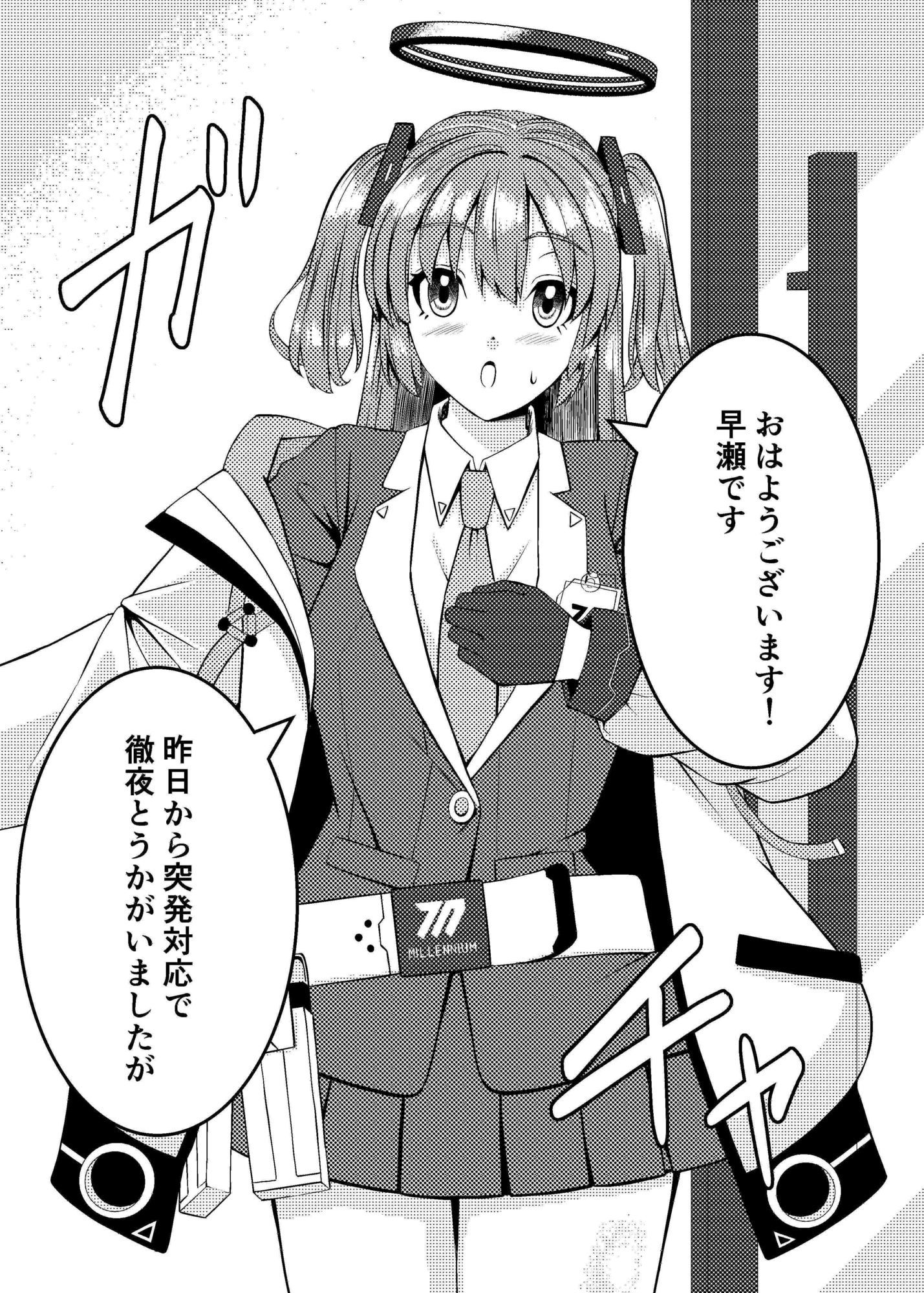 先生！甘えてくださってもいいんですよ？