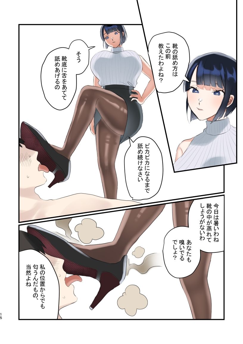 三権の檻 〜年下女上司編〜