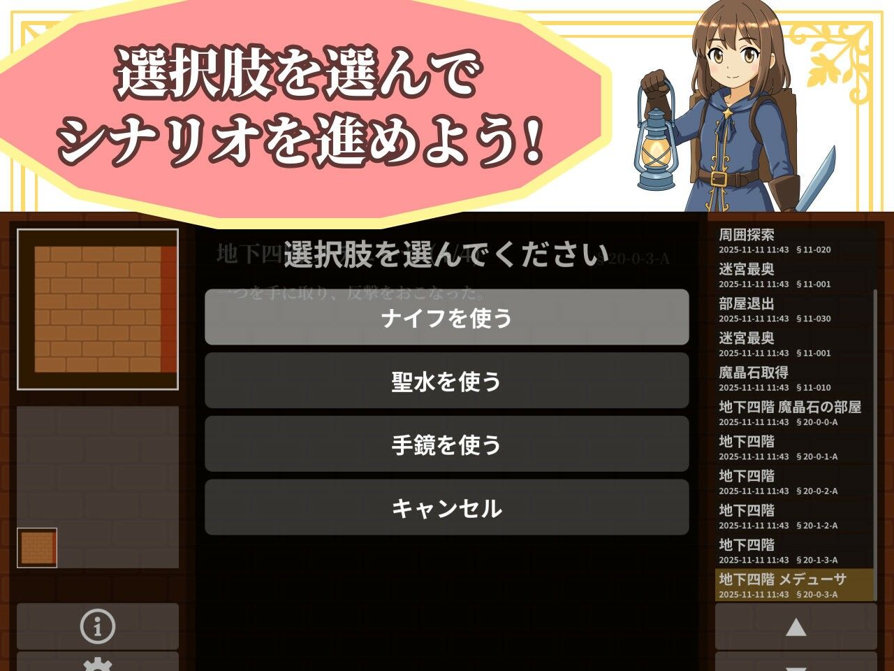 【ゲームブック】TSダンジョンから脱出せよ！【Winアプリ版】