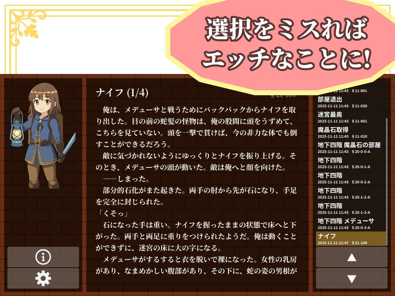 【ゲームブック】TSダンジョンから脱出せよ！【Winアプリ版】