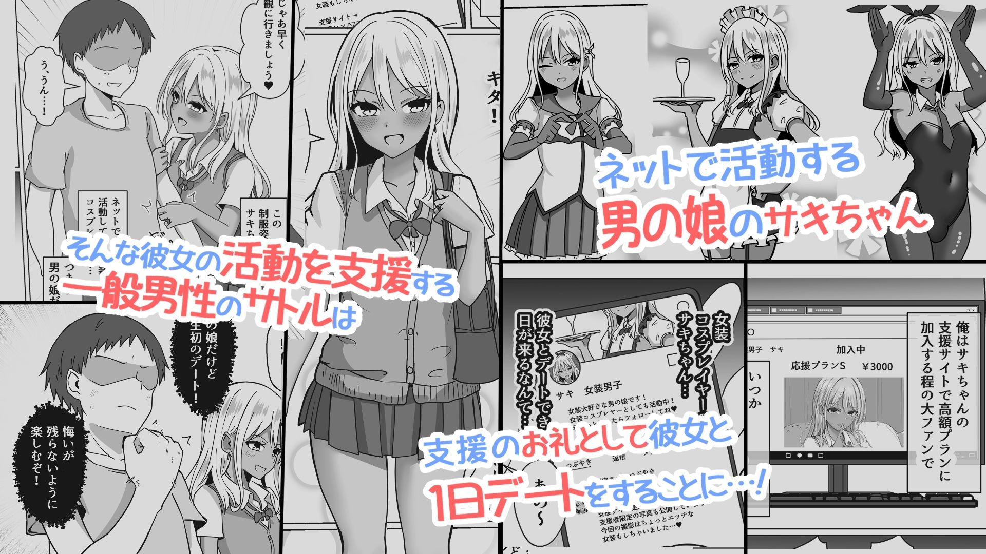 男の娘魔法少女のエッチな魔力補給 アフター