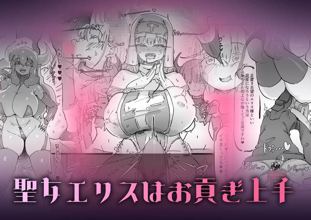 聖女エリスはお貢ぎ上手