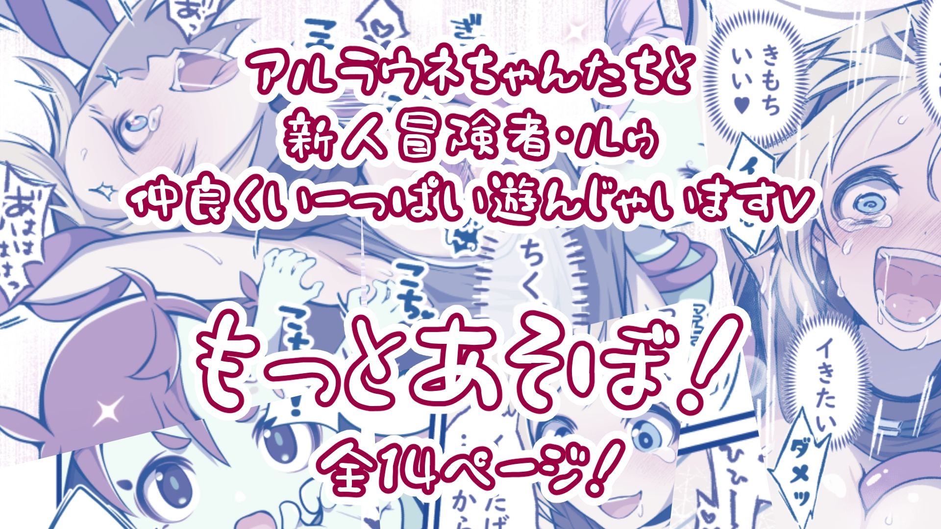 モンスター娘にこちょこちょされる！