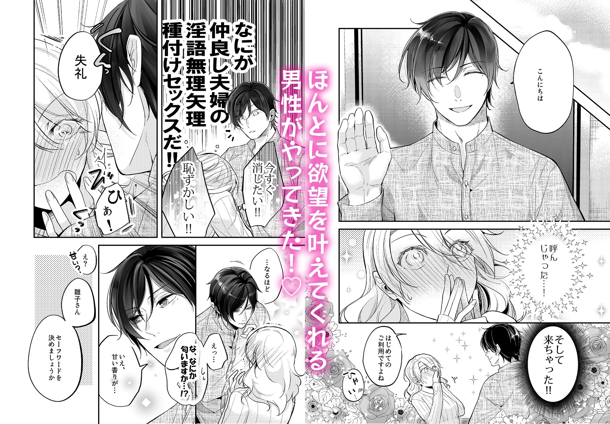 女性向け風俗で淫魔を指名しました!〜そして求愛されました?!〜
