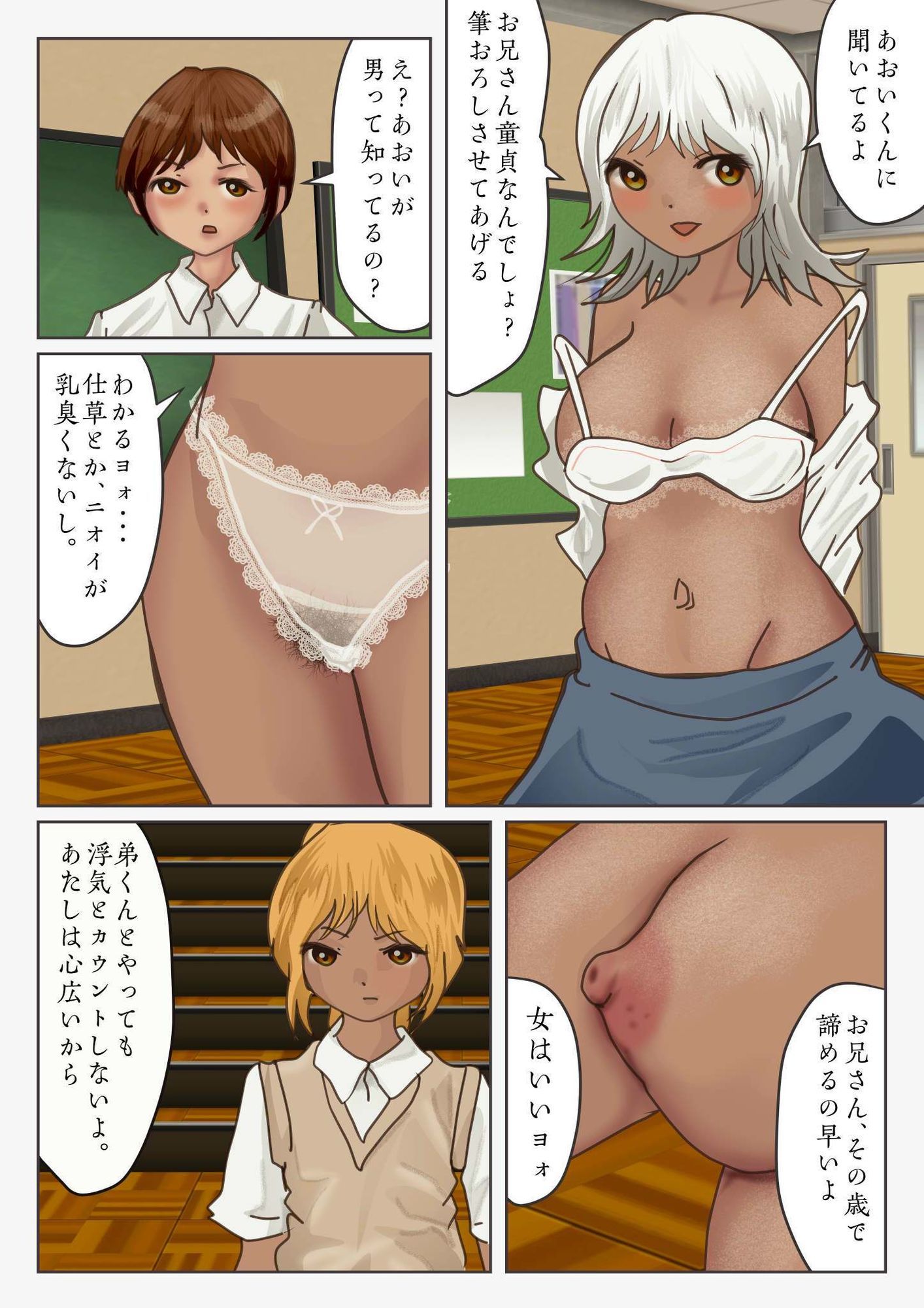 ギャル妹ぺにす