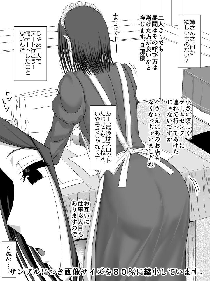 〜純愛よしよし相姦〜 半分姉のメイドさんと家族になるお話