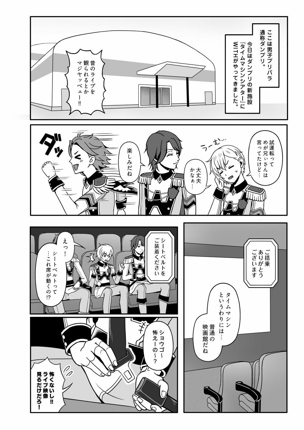 み〜んなツヤめけ！ モブWITH★ツアーズ