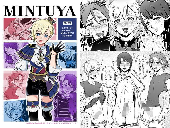 み〜んなツヤめけ！ モブWITH★ツアーズ