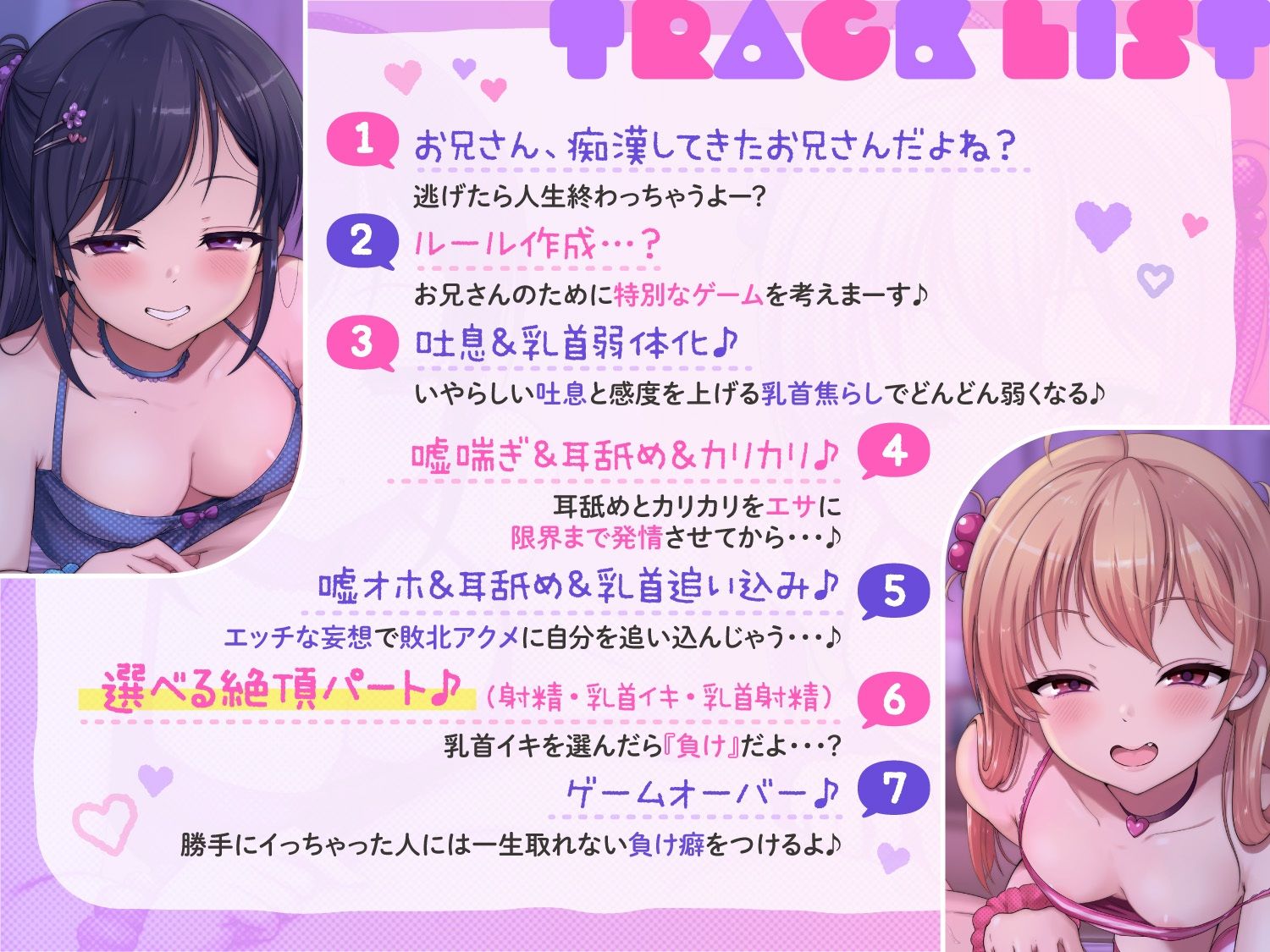 生意気なメ〇〇キに乳首敗けるッ…/// 〜耳責め×乳首オナニーで絶対勝てないオナサポゲーム♪〜