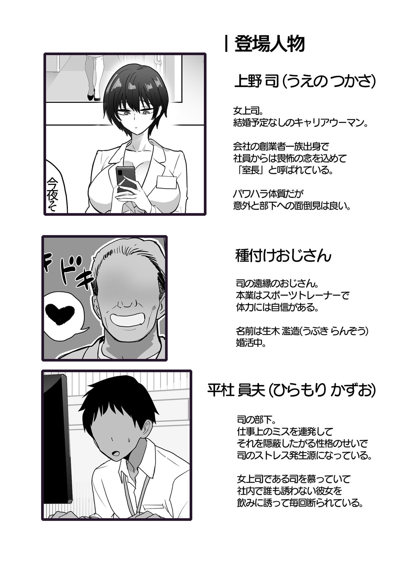 僕の女上司が今度、親戚のおじさんと妊活するそうです