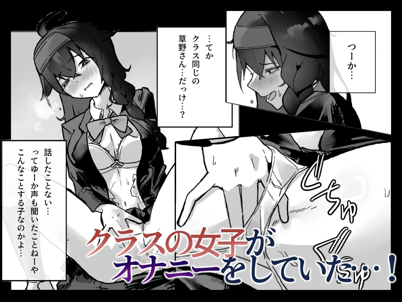 陰キャ女子の弱みを握った話