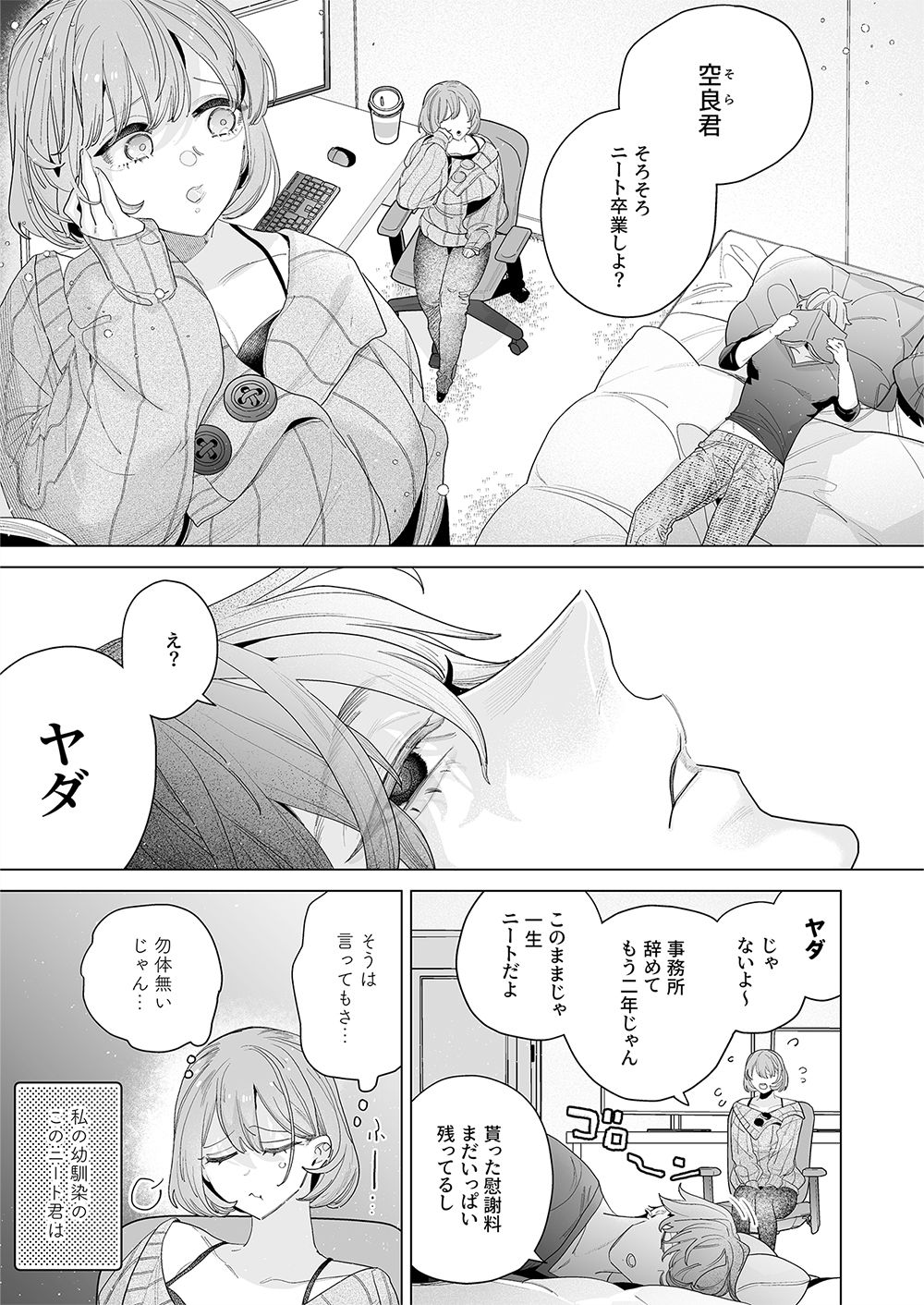 にせものカップルチャンネルは愛の楔！？