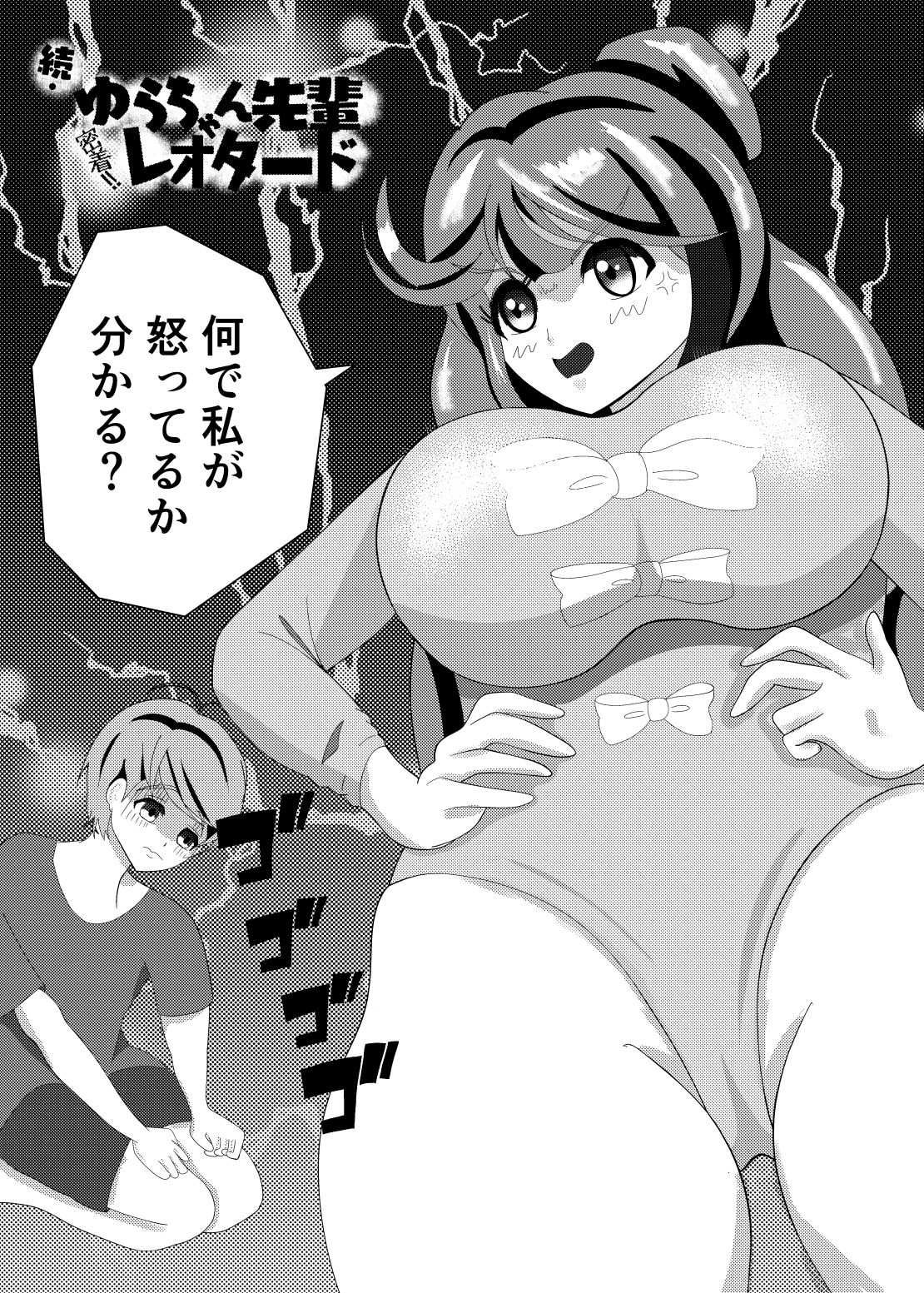 続・密着！ゆらちゃん先輩のレオタード