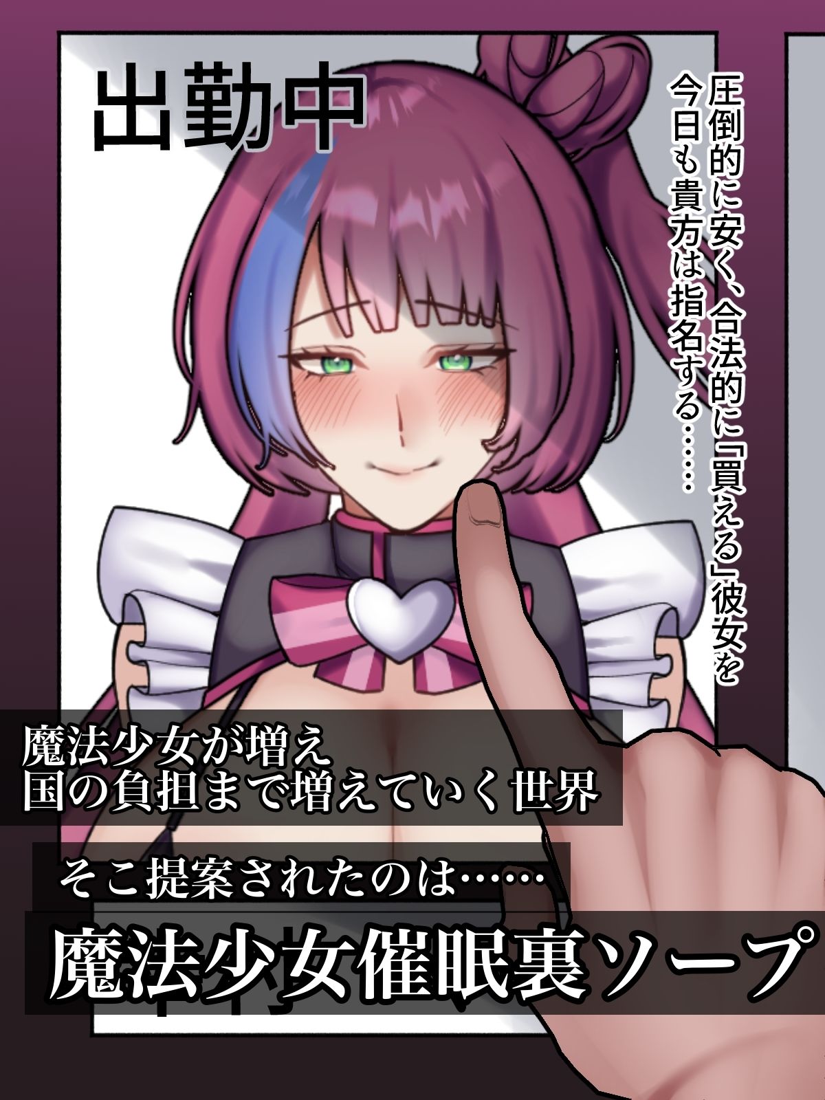 ワンコイン催●裏ソープー魔法少女クルミ編ー