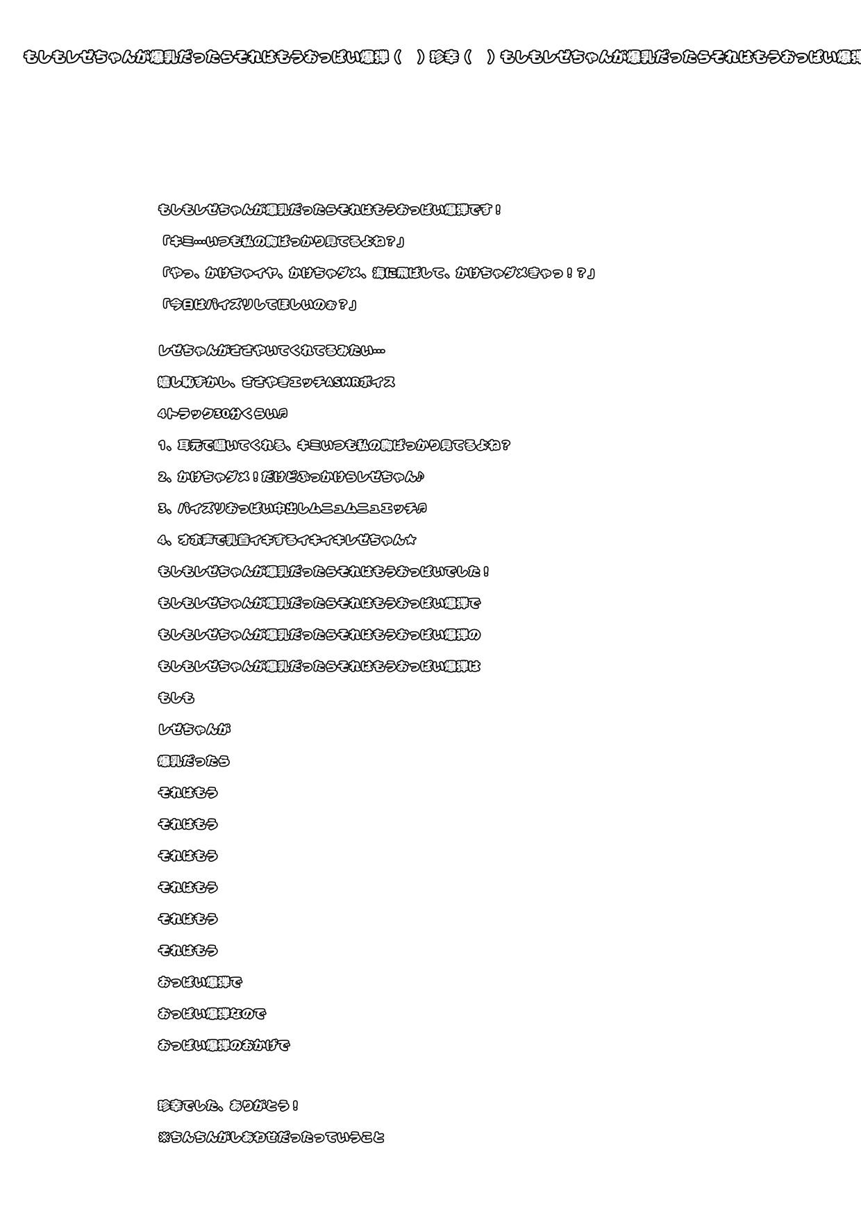 …もしもレゼちゃんが爆乳だったらそれはもうおっぱい爆弾（・）珍幸（・）もしもレゼちゃんが爆乳だったらそれはもうおっぱい爆弾ささやきとオホ声のASMRで出ちゃ漏れ速報★