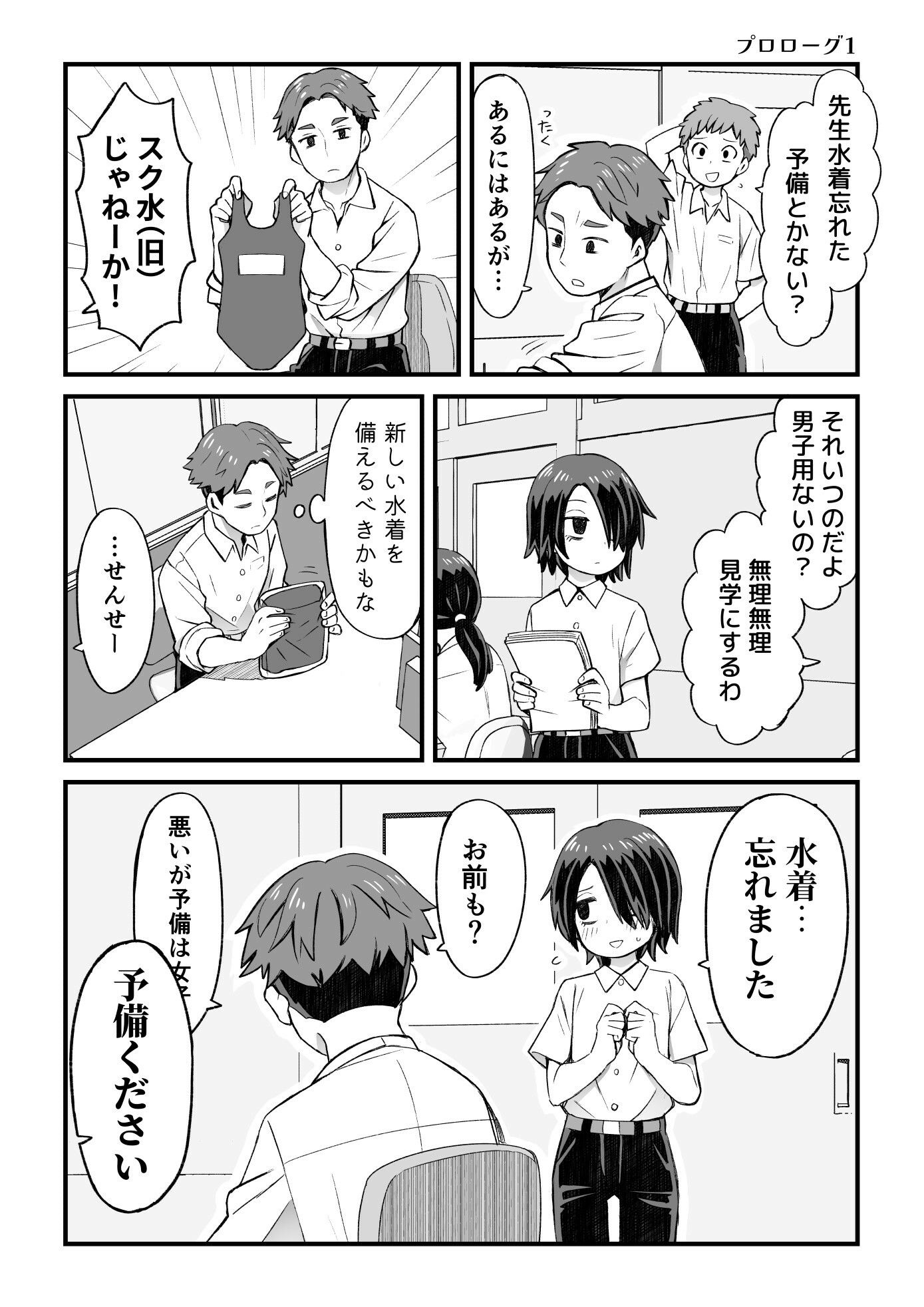 片目隠れ男子滝野くんの話
