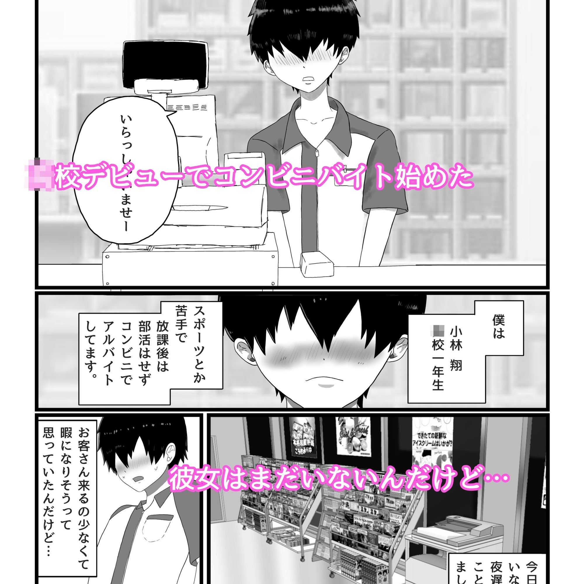 メガネ女子とコンビニえっち