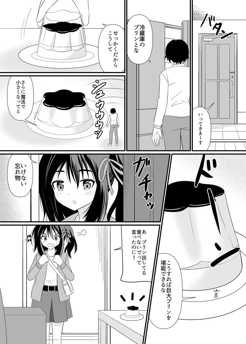 妹に気づかれずに食べられる